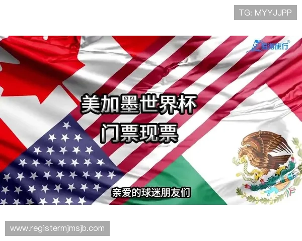2026美加墨世界杯官网购票攻略与常见问题解答